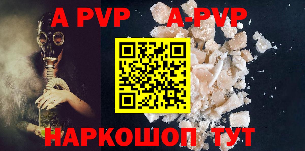 APVP кристаллы  A PVP  Коммунар  Вход с VPN  купить закладку  A-PVP мука 
