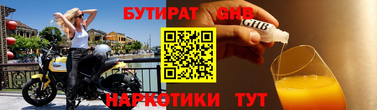 БУТИРАТ жидкий экстази Коммунар