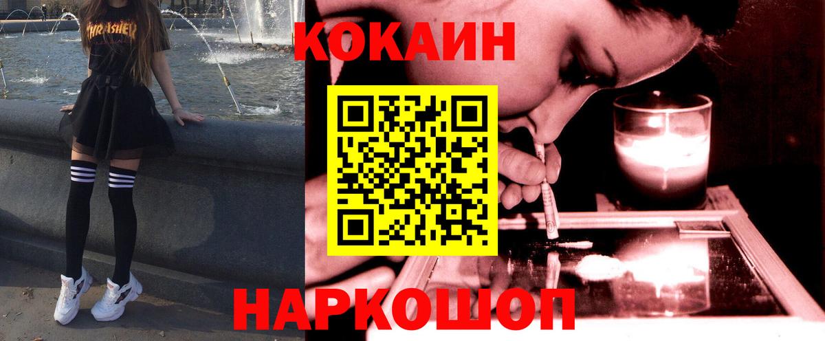 Кокаин FishScale Коммунар