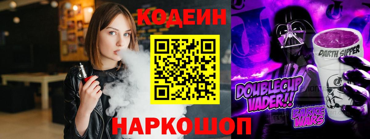Коммунар  Кодеин напиток Lean (лин)  Вход с VPN 