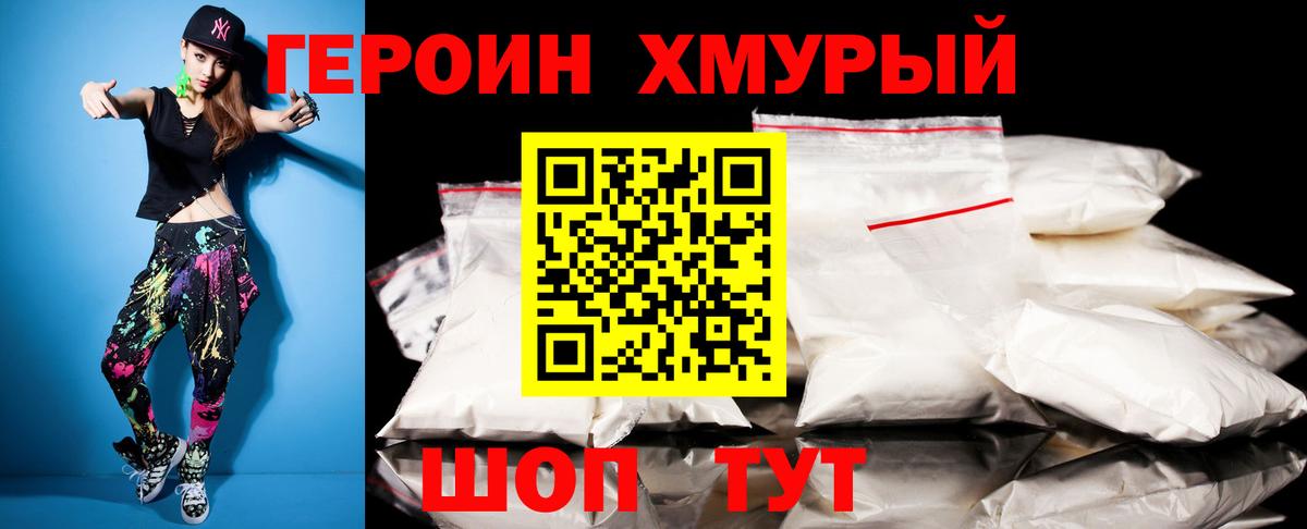 ГЕРОИН белый Коммунар