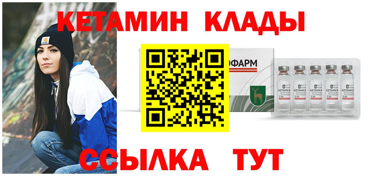 Кетамин VHQ  Вход с VPN  Коммунар 
